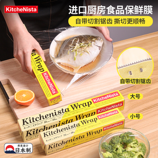 日本进口保鲜膜一次性厨房食品专用耐高温冷藏大卷经济装切割盒