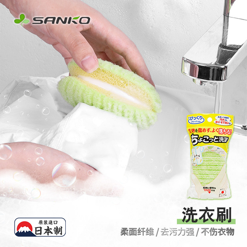 日本SANKO家用洗衣领海绵清洁刷袖口清理刷洗文胸衣服软毛刷子