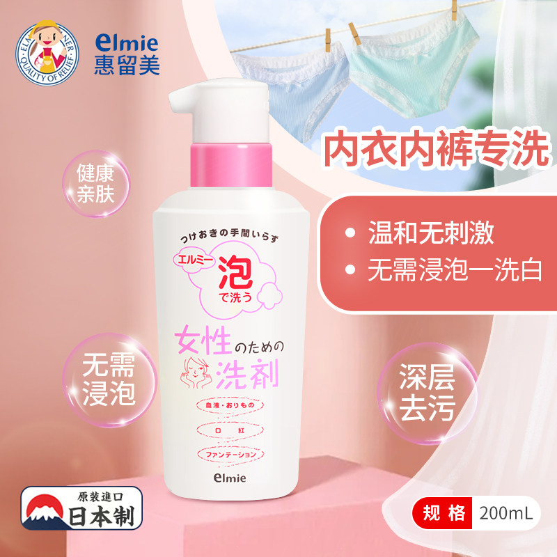 日本进口惠留美血渍清洁剂女性专用内裤洗涤剂大姨妈月经内衣床单