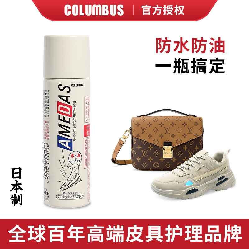 日本COLUMBUS防水喷雾剂鞋子冲锋衣登山小白运动球鞋面防污喷剂
