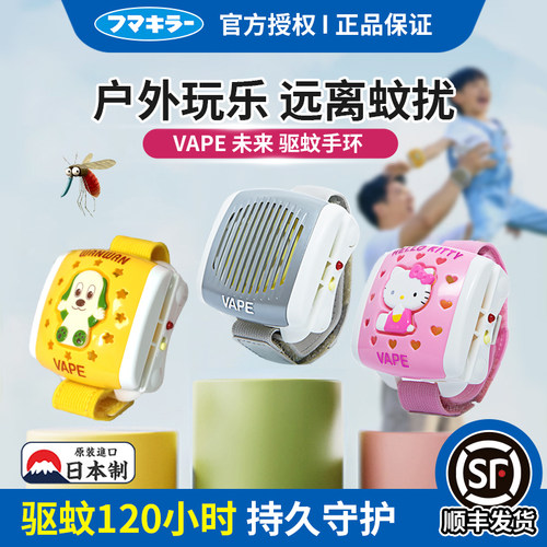 日本VAPE驱蚊手环儿童户外随身