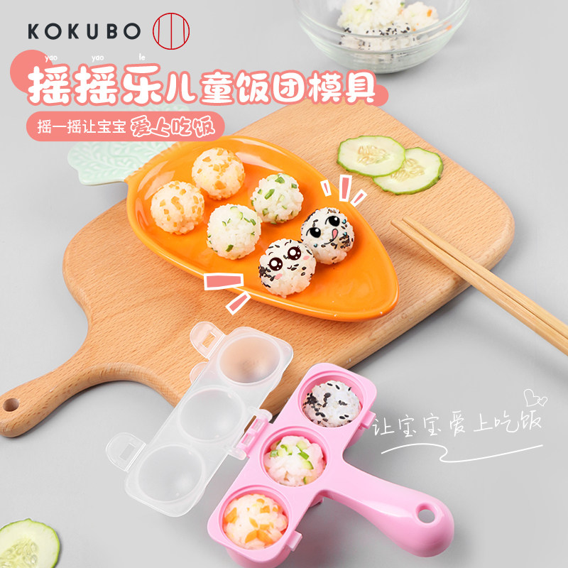 日本进口摇饭团神器KOKUBO儿童饭团模具DIY手摇做儿童辅食神器