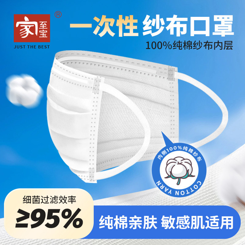 家至宝一次性口罩纱布内层纯棉不勒耳敏感肌专用亲肤温和透气薄款