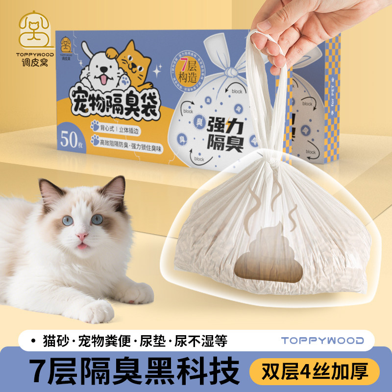 调皮窝宠物拾便袋隔臭加厚猫咪屎清理铲砂垃圾袋狗狗粪便捡屎神器