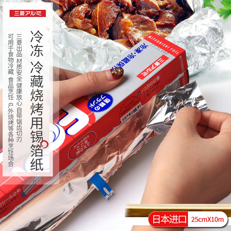 日本三菱锡纸锡箔纸烤箱纸加热烧肉烧烤包装无铅锡箔纸烧烤纸10米,厨房/烹饪用具,锡纸/油纸,淘宝优惠券,粉丝福利购,淘宝优惠卷