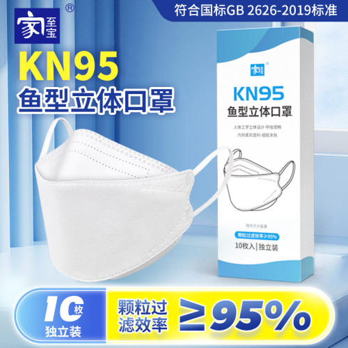 家至宝鱼型KN95口罩水驻极熔喷布