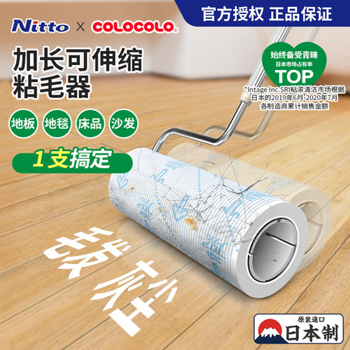 日本Nitto粘毛器长杆滚筒