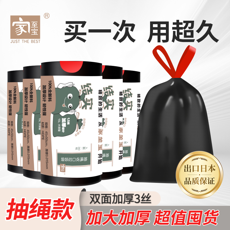 家至宝手提式抽绳加厚垃圾袋