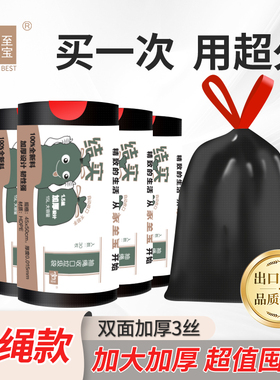 家至宝抽绳垃圾袋家用加厚手提式大小号宿舍厨房办公室黑色一次性