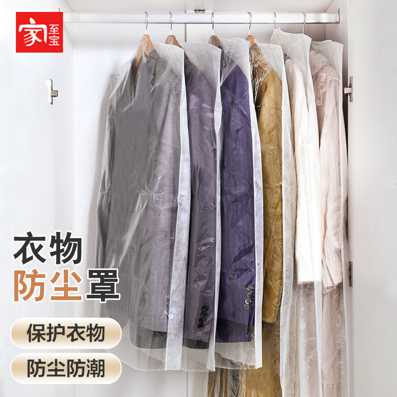 家至宝衣服防尘罩挂式家用无纺布西装大衣羽绒服衣柜收纳挂衣袋