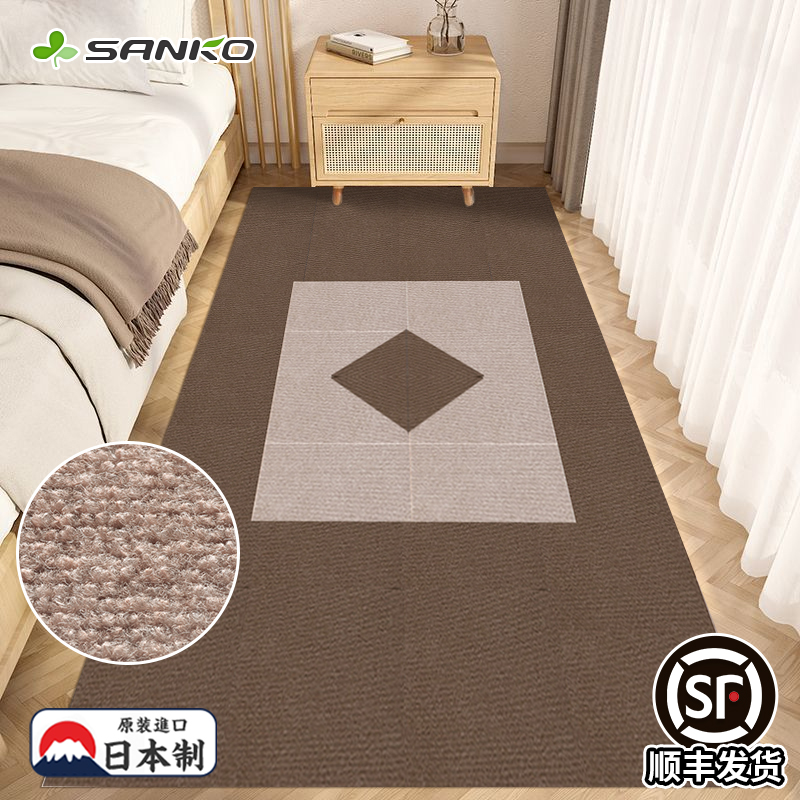 日本进口SANKO床边地毯卧室地垫