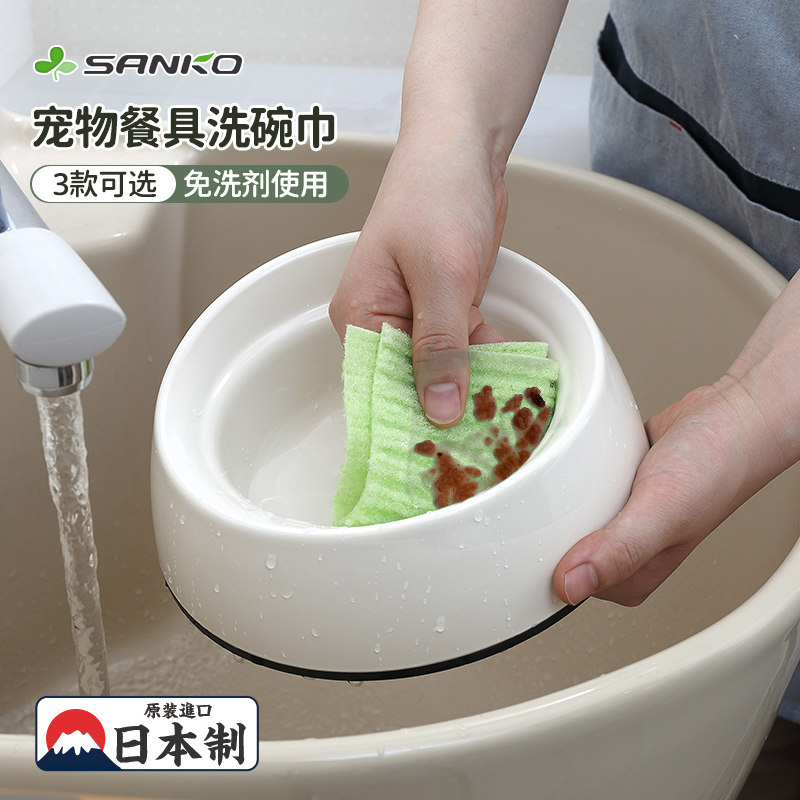 日本进口SANKO宠物洗碗巾慕斯猫狗盆碗专用洗碗布免洗剂清洁餐具