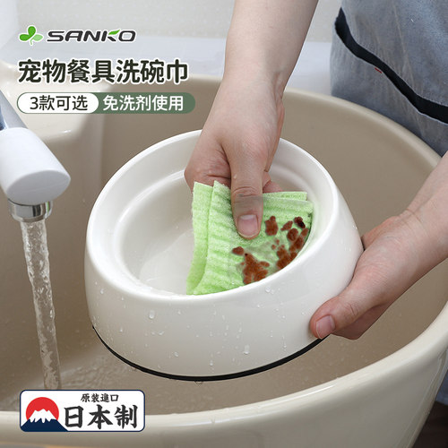 日本进口SANKO宠物洗碗巾