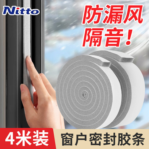 日本Nitto门窗密封条隔音防风