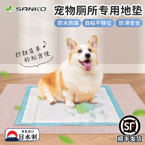 日本进口sanko可水洗狗床宠物垫