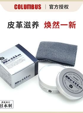 日本哥伦布斯brillo保革霜高级皮革万能保养油真皮包鞋具护理无色
