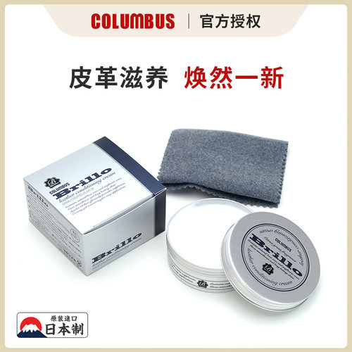 日本COLUMBUS皮革保湿上光霜