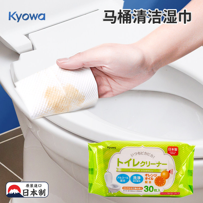 日本进口KYOWA马桶湿巾纸清洁湿巾便携湿纸巾厕所坐便器清洁