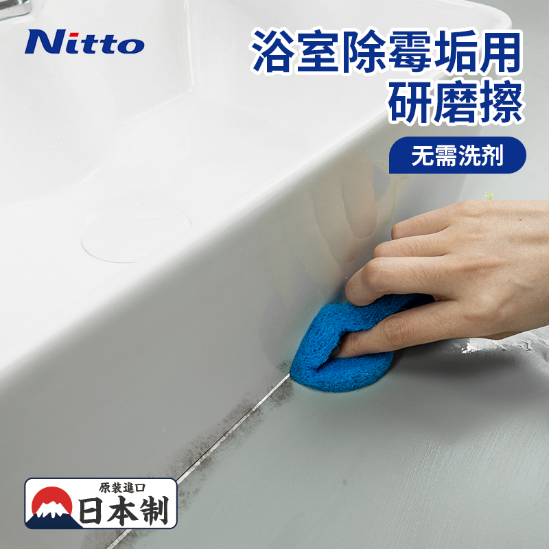 日本Nitto除霉清洁擦浴室墙面