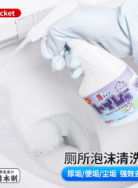 日本进口Rocket洁厕灵喷雾型马桶清洁剂泡沫型厕所去污卫生间清洁