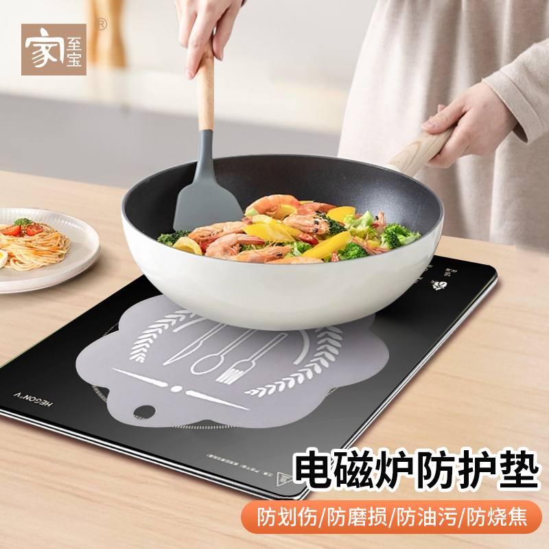 家至宝电磁炉防滑保护垫