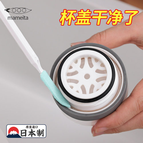 日本mameita杯盖刷保温杯缝隙
