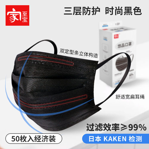 家至宝悠品黑色口罩轻薄透气