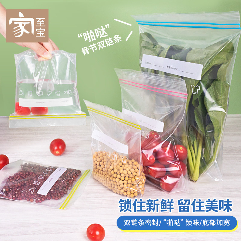 家至宝双链条保鲜袋家用食品密封自封袋透明加厚冰箱收纳塑封分装,餐饮具,保鲜袋,淘宝优惠券,粉丝福利购,淘宝优惠卷