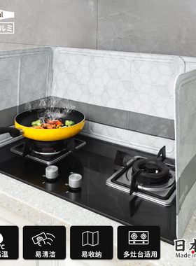 日本toyal厨房挡油板耐高温炒菜防油溅遮挡板厨房煤气炉灶台隔板