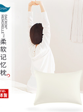 日本原装dacron可洗枕低反弹柔软枕芯单人颈椎枕舒适护颈枕头