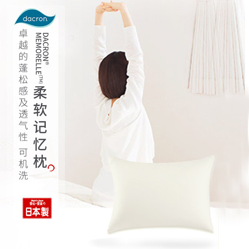 日本dacron低反弹枕芯舒适护颈