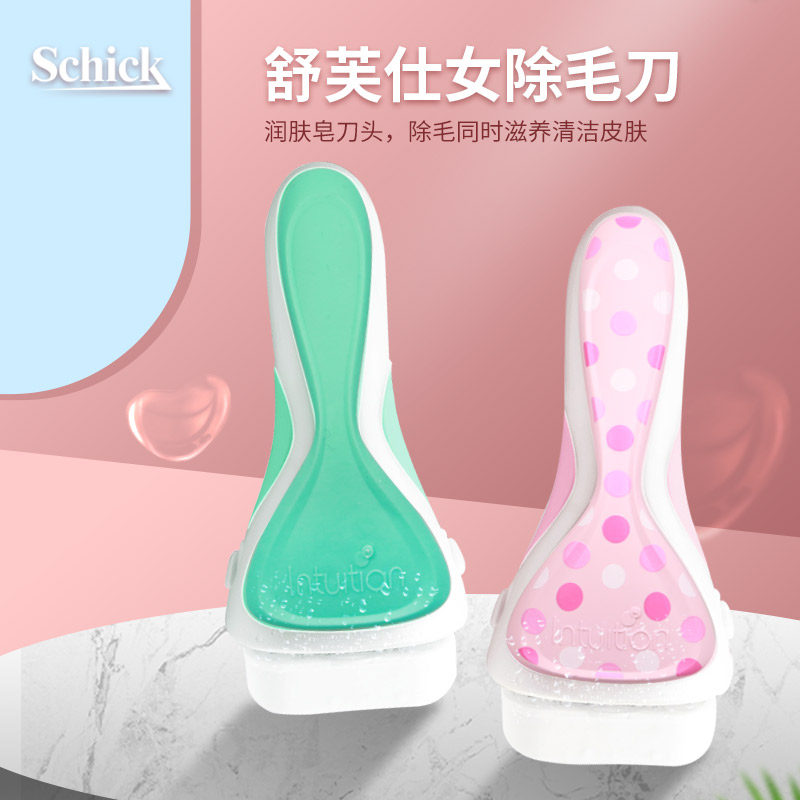 schick刮毛刀腋毛腿毛舒芙脱毛刀私处清洁除毛器女士护肤防刮伤