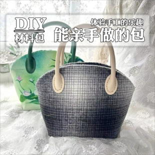 小贝托非成品 秋冬呢料提手拉链托特包材料包 节日活动团建