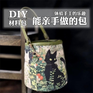 非成品 皮包边水桶包手拎超纤皮件手工布艺DIY材节日活动团建