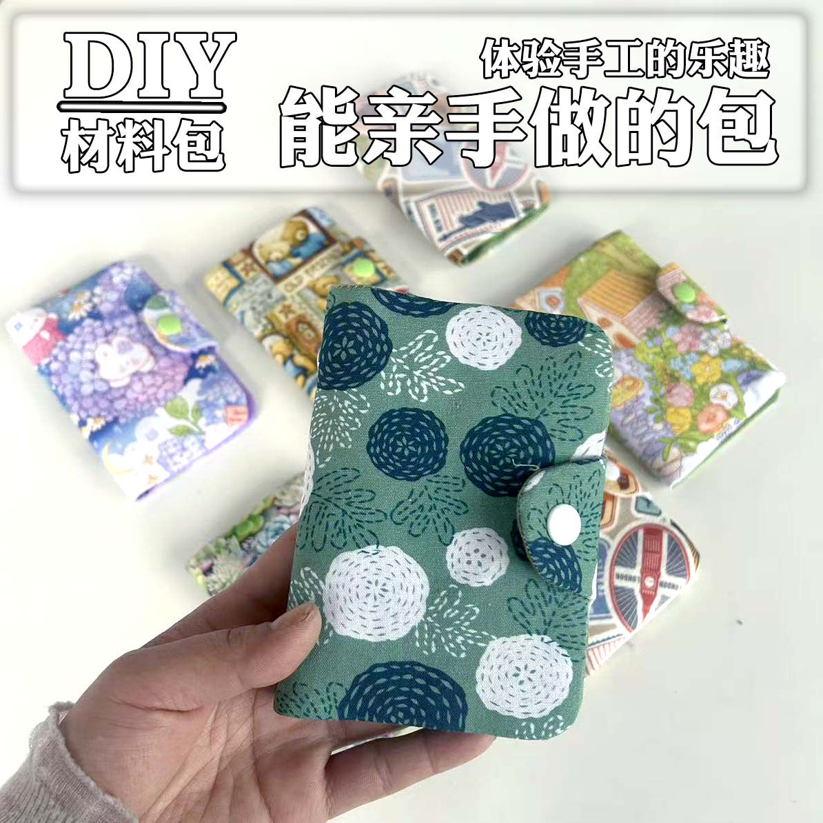 A7口袋活页夹收纳手帐记事本 手工布艺DIY缝纫材料包节日活动团建图片