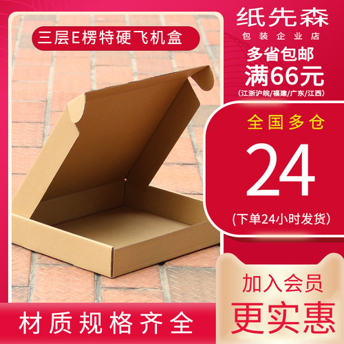 纸先森特硬快递飞机盒现货充足