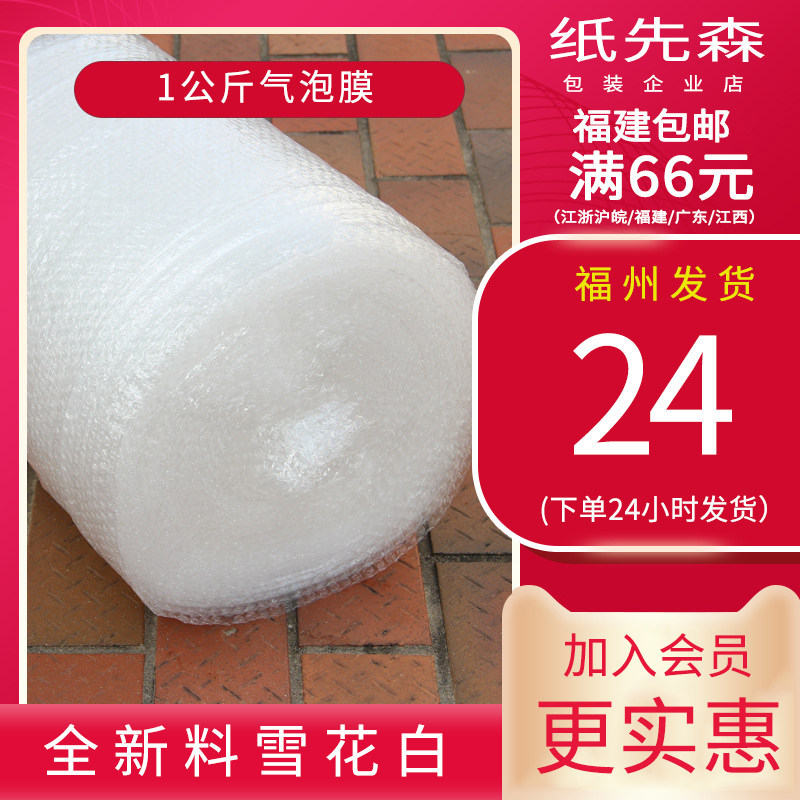 加厚公斤雪白气泡垫