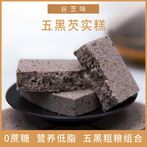 五黑桑葚芡实糕福建糕点
