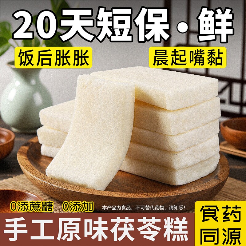 原味茯苓糕芡实八珍糕手工厦门福州传统中式糕点心小吃健康养生食