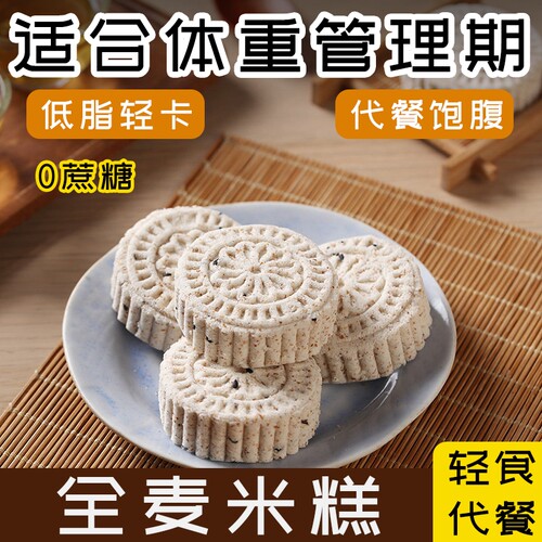 谷之味全麦米糕0脂肪低无添加蔗糖低脂零食热量代餐饱腹淮山薏米 - 封面