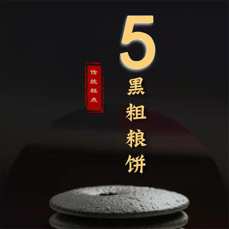 谷之味五黑粗粮饼无添加蔗糖饱腹感强健康低脂零食传统糕点解饿卡