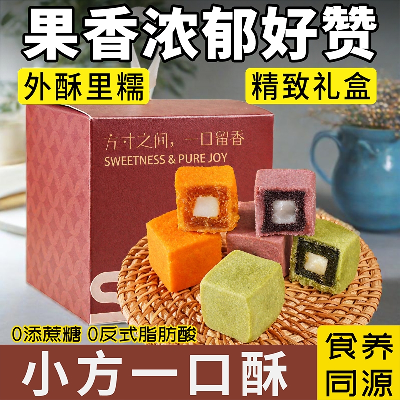 一口小方酥茶点中式糕点健康无蔗糖清新休闲零食精致排盘食物传统