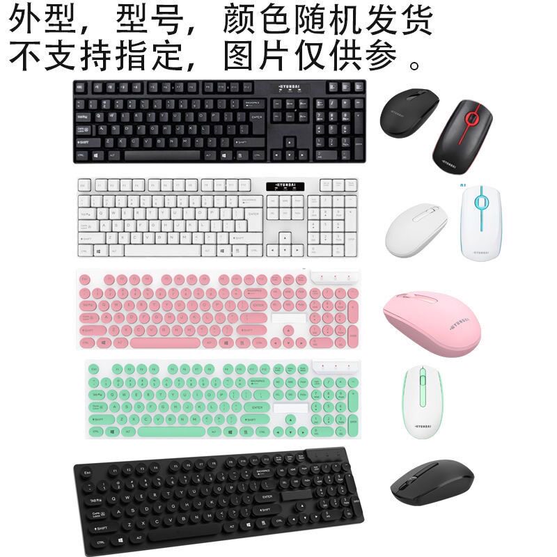 包装瑕疵无线键盘鼠标套装品USB笔记本电视台式机颜色型号随机发