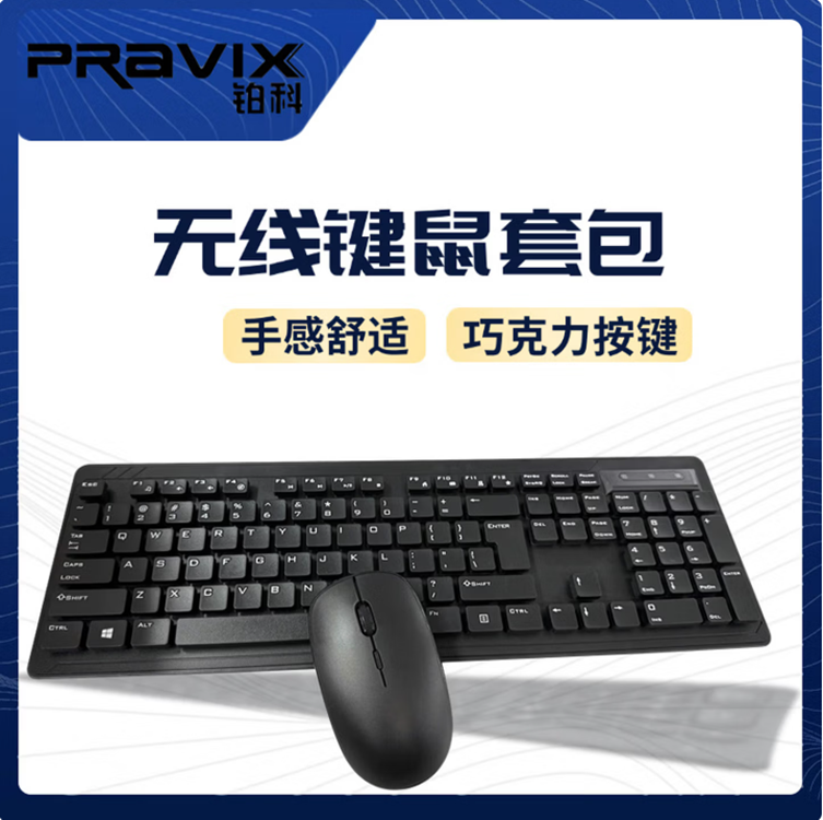 铂科便携无线键鼠套装多媒体防水迷你笔记本小键盘省电家用办公
