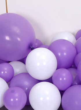 5寸10寸12寸18寸紫色白色系列气球情人节主题布置装饰马卡龙圆形