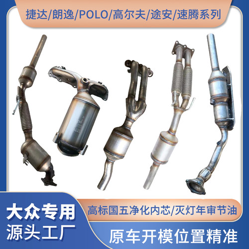 大众专用三元催化器高标国五