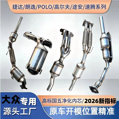 大众专用三元催化器高标国五