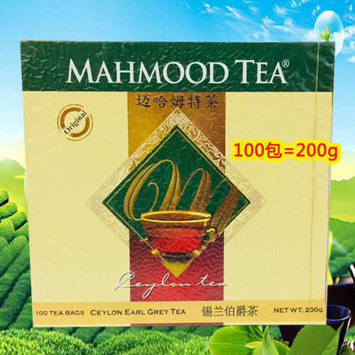斯里兰卡原味红茶 伯爵茶200克无糖袋泡茶 四季适用红茶 mahmood