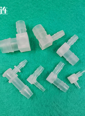 变径L型塑料接头弯头异径二通 胶管接头 胶管连接件连接扣