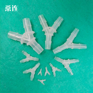 等径Y形 y型三通 宝塔接头设备耗材PP耐腐蚀精致1.6到15.8mm